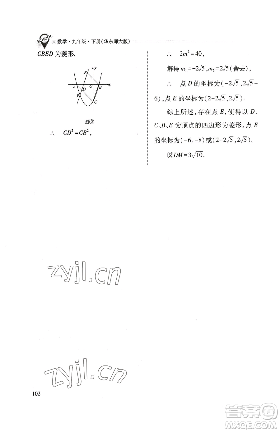 山西教育出版社2023新課程問(wèn)題解決導(dǎo)學(xué)方案九年級(jí)下冊(cè)數(shù)學(xué)華東師大版參考答案