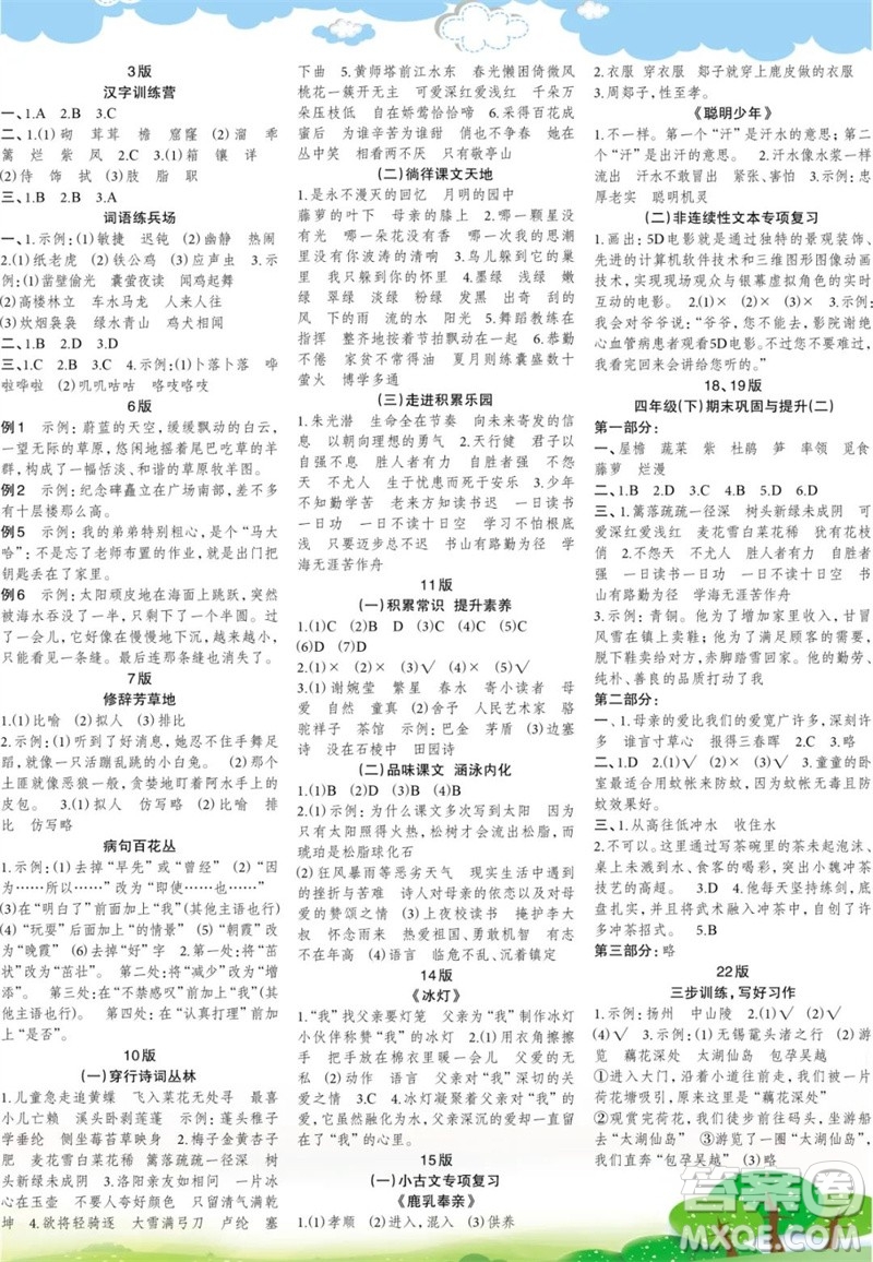 時代學習報語文周刊四年級2022-2023學年第47-52期答案