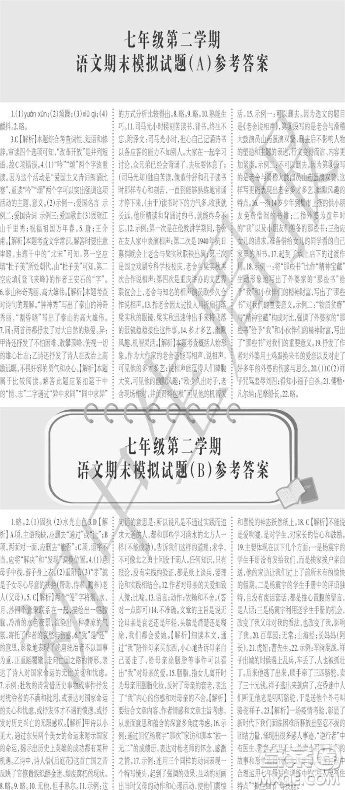 2023年初中生周報七年級第二學期語文期末模擬試題參考答案