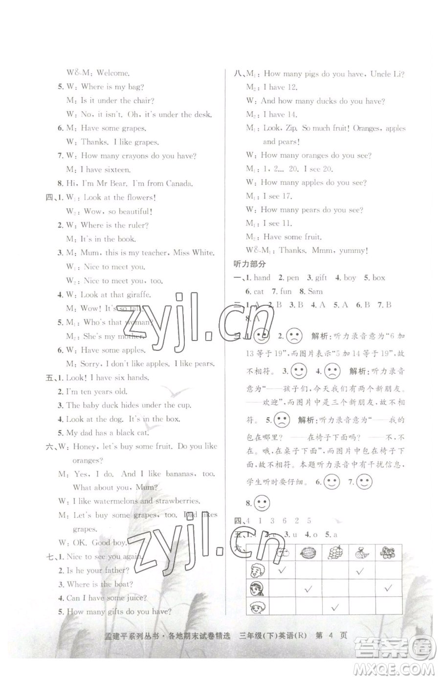 浙江工商大學(xué)出版社2023孟建平各地期末試卷精選三年級(jí)下冊(cè)英語人教版參考答案