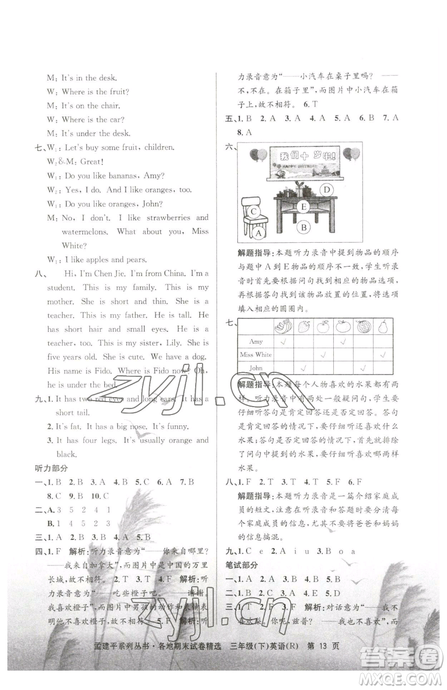 浙江工商大學(xué)出版社2023孟建平各地期末試卷精選三年級(jí)下冊(cè)英語人教版參考答案