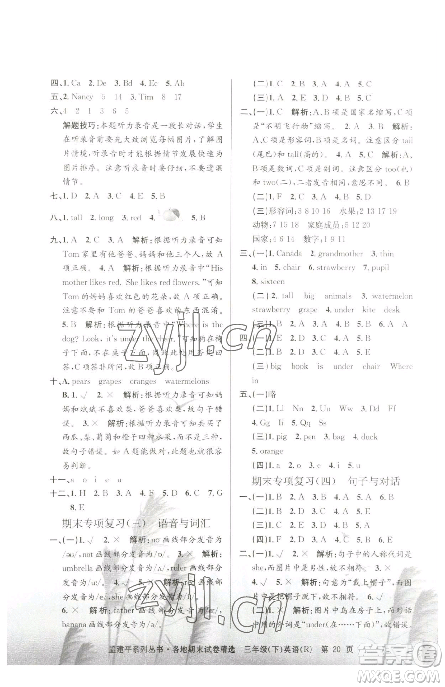 浙江工商大學(xué)出版社2023孟建平各地期末試卷精選三年級(jí)下冊(cè)英語人教版參考答案