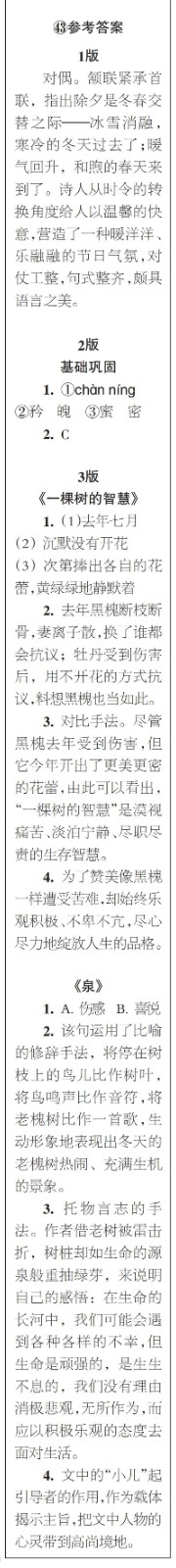 時代學(xué)習報語文周刊七年級2022-2023學(xué)年第43-46期答案