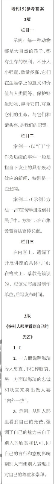 時(shí)代學(xué)習(xí)報(bào)語文周刊七年級(jí)2022-2023學(xué)年第47-52期及增刊答案