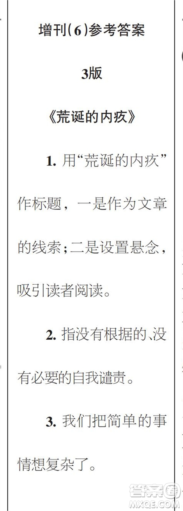 時(shí)代學(xué)習(xí)報(bào)語文周刊七年級(jí)2022-2023學(xué)年第47-52期及增刊答案