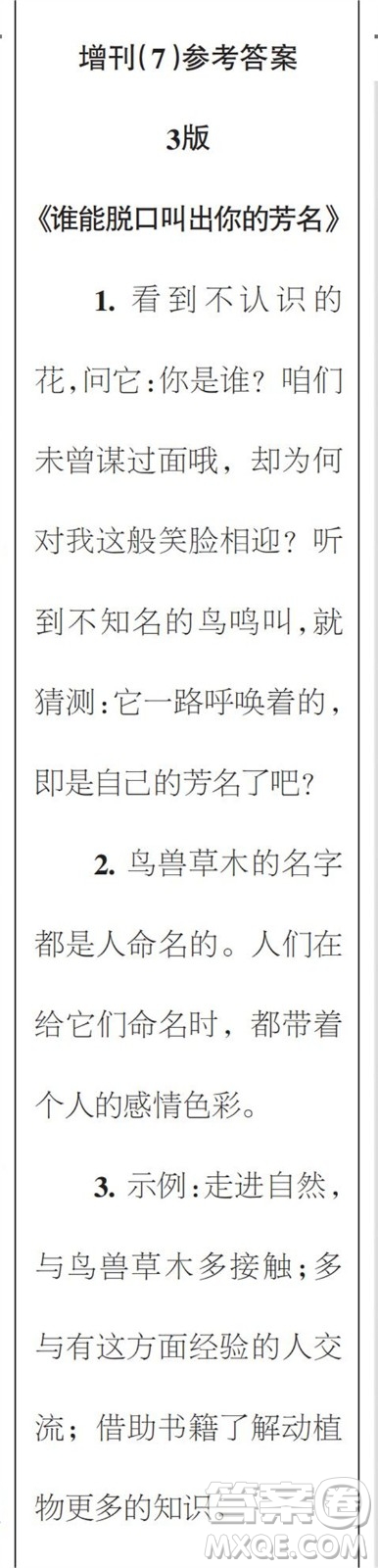 時(shí)代學(xué)習(xí)報(bào)語文周刊七年級(jí)2022-2023學(xué)年第47-52期及增刊答案