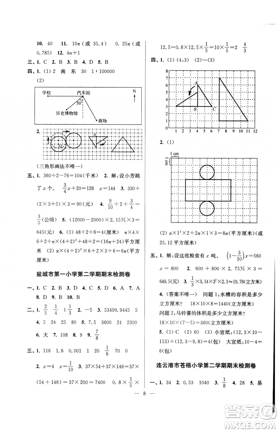 江蘇鳳凰美術(shù)出版社2023超能學(xué)典各地期末試卷精選六年級(jí)下冊(cè)數(shù)學(xué)蘇教版參考答案