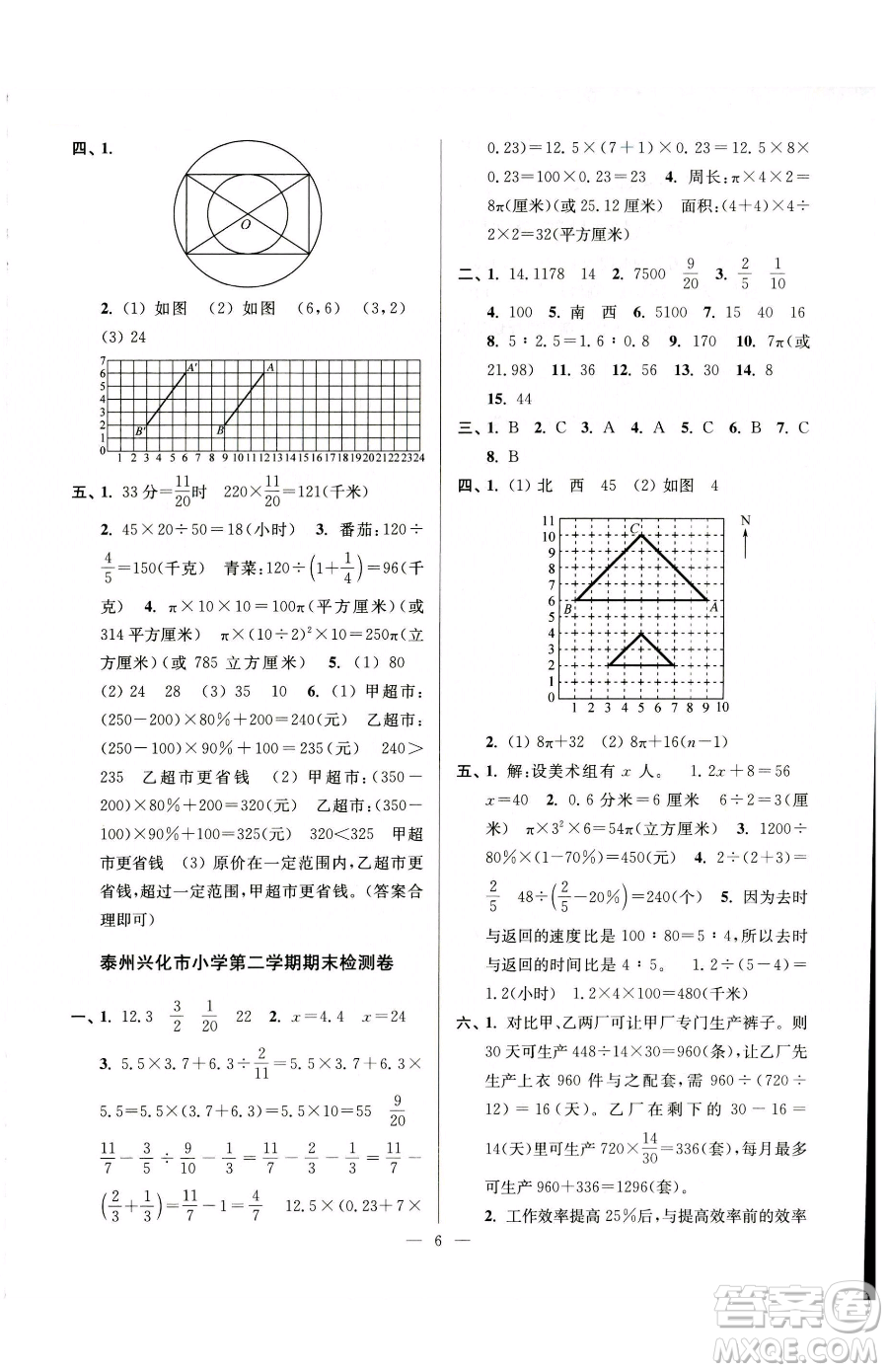 江蘇鳳凰美術(shù)出版社2023超能學(xué)典各地期末試卷精選六年級(jí)下冊(cè)數(shù)學(xué)蘇教版參考答案