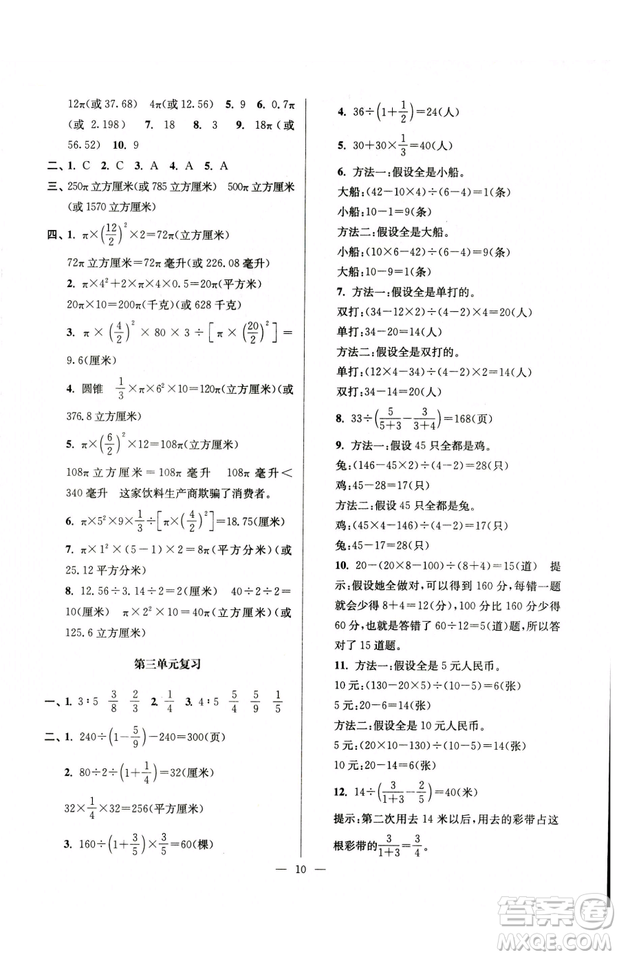 江蘇鳳凰美術(shù)出版社2023超能學(xué)典各地期末試卷精選六年級(jí)下冊(cè)數(shù)學(xué)蘇教版參考答案