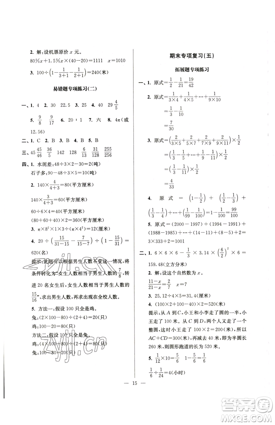 江蘇鳳凰美術(shù)出版社2023超能學(xué)典各地期末試卷精選六年級(jí)下冊(cè)數(shù)學(xué)蘇教版參考答案