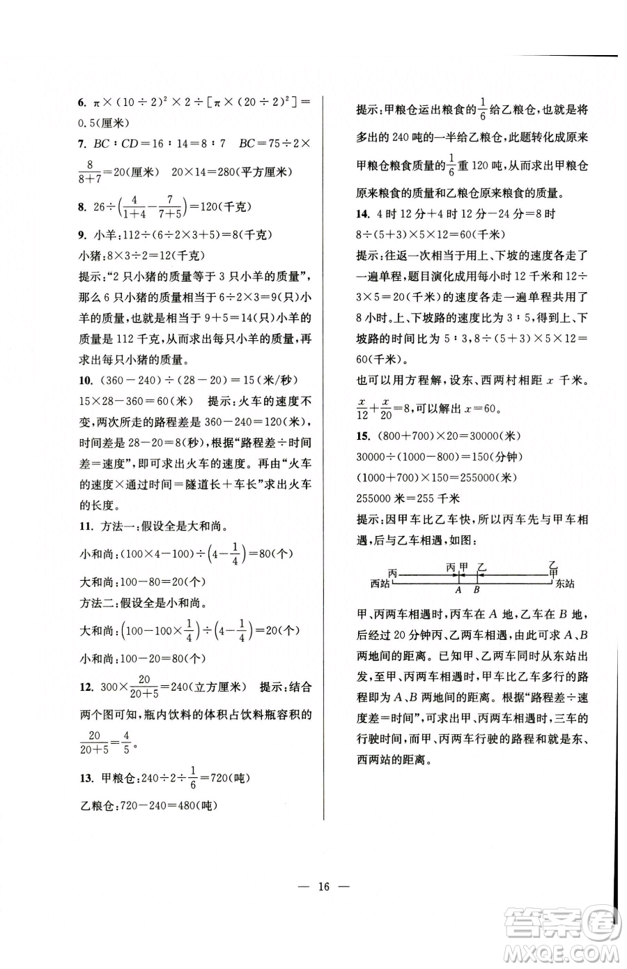 江蘇鳳凰美術(shù)出版社2023超能學(xué)典各地期末試卷精選六年級(jí)下冊(cè)數(shù)學(xué)蘇教版參考答案