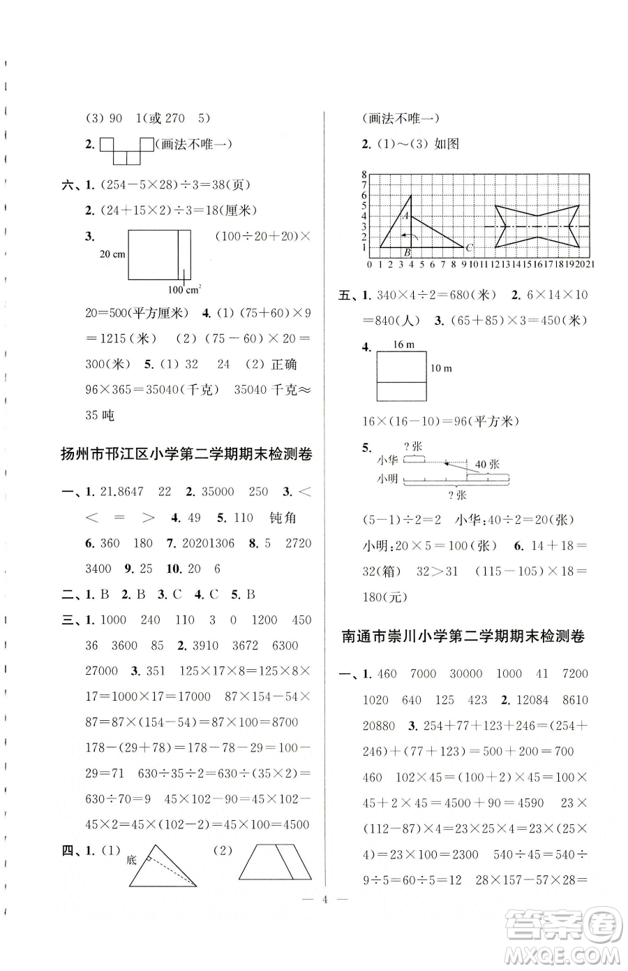 江蘇鳳凰美術(shù)出版社2023超能學(xué)典各地期末試卷精選四年級(jí)下冊(cè)數(shù)學(xué)蘇教版參考答案