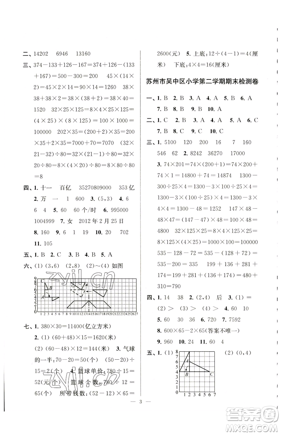 江蘇鳳凰美術(shù)出版社2023超能學(xué)典各地期末試卷精選四年級(jí)下冊(cè)數(shù)學(xué)蘇教版參考答案