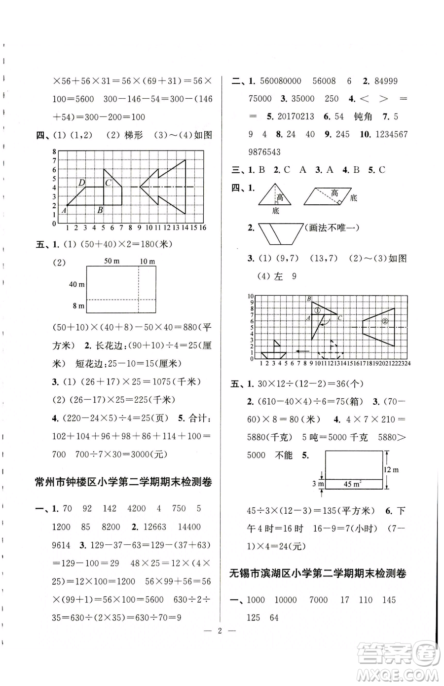 江蘇鳳凰美術(shù)出版社2023超能學(xué)典各地期末試卷精選四年級(jí)下冊(cè)數(shù)學(xué)蘇教版參考答案