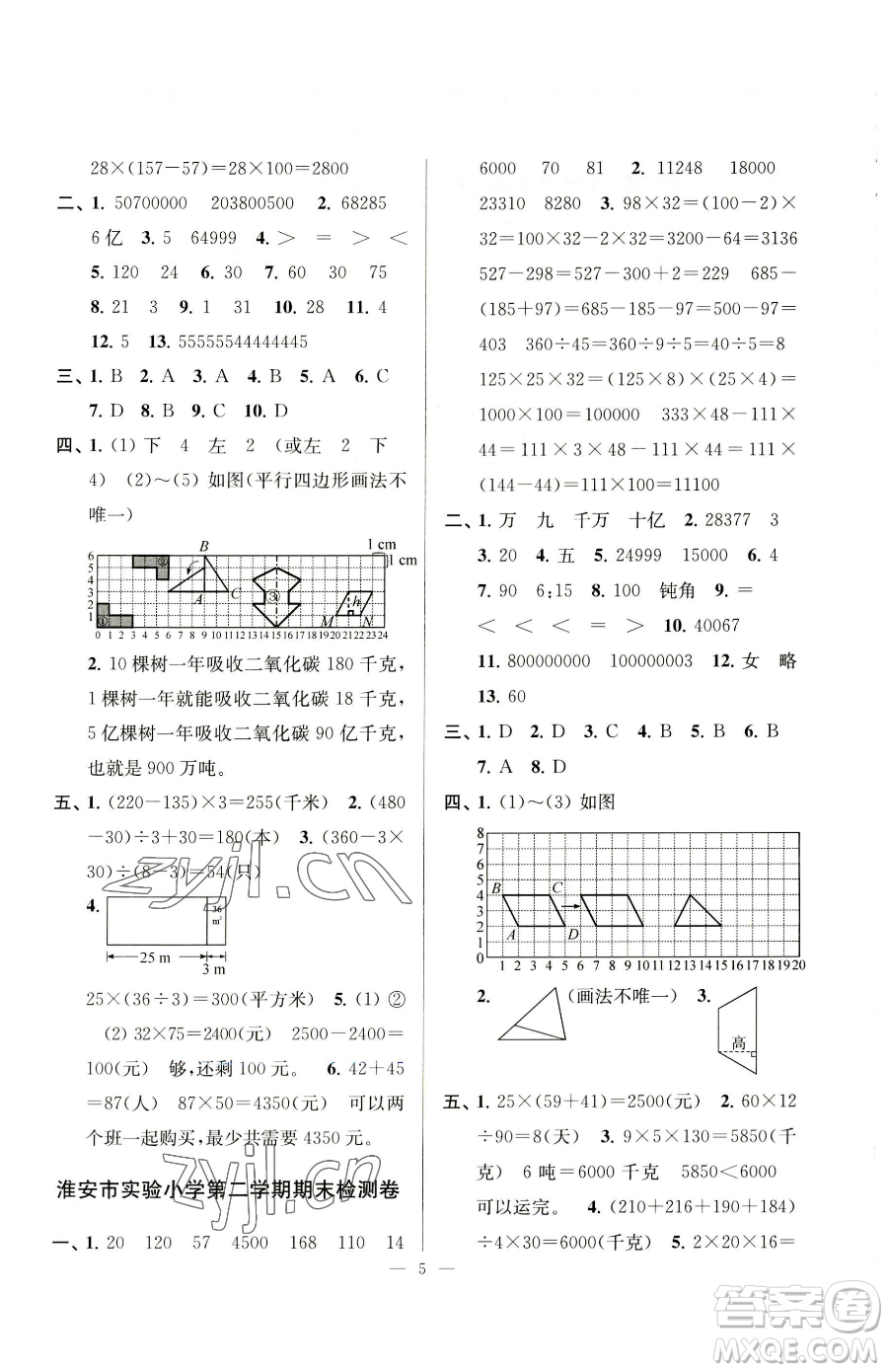 江蘇鳳凰美術(shù)出版社2023超能學(xué)典各地期末試卷精選四年級(jí)下冊(cè)數(shù)學(xué)蘇教版參考答案