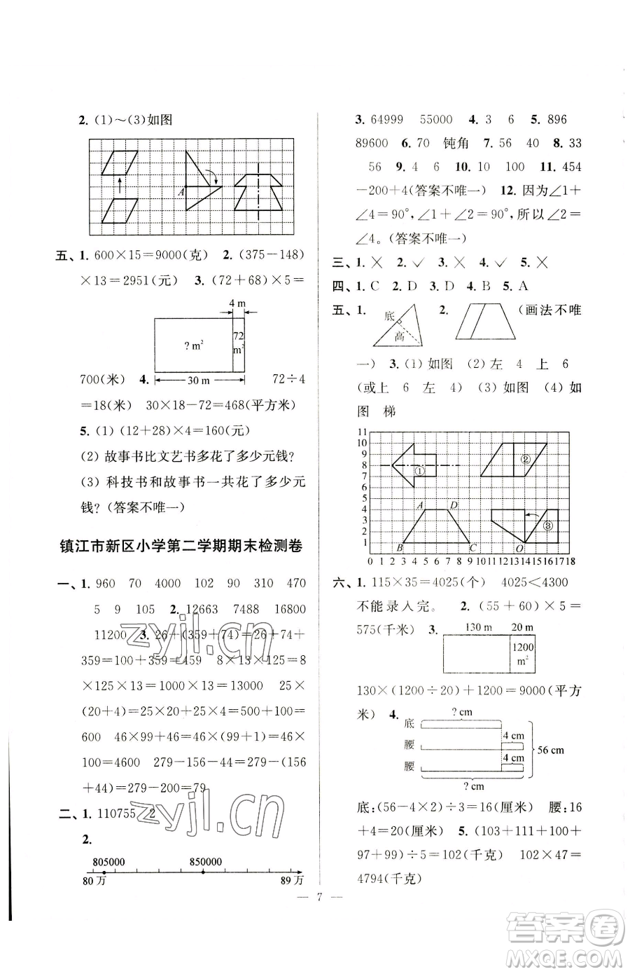 江蘇鳳凰美術(shù)出版社2023超能學(xué)典各地期末試卷精選四年級(jí)下冊(cè)數(shù)學(xué)蘇教版參考答案