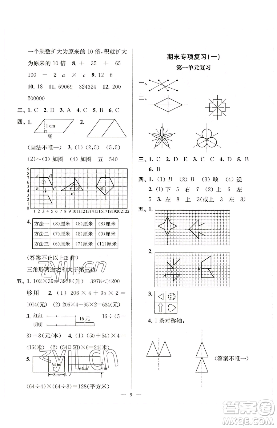 江蘇鳳凰美術(shù)出版社2023超能學(xué)典各地期末試卷精選四年級(jí)下冊(cè)數(shù)學(xué)蘇教版參考答案