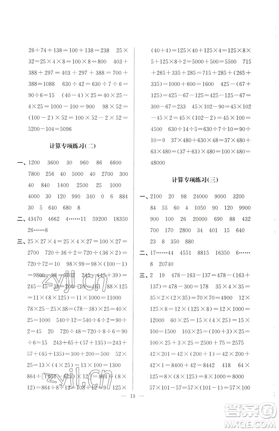 江蘇鳳凰美術(shù)出版社2023超能學(xué)典各地期末試卷精選四年級(jí)下冊(cè)數(shù)學(xué)蘇教版參考答案