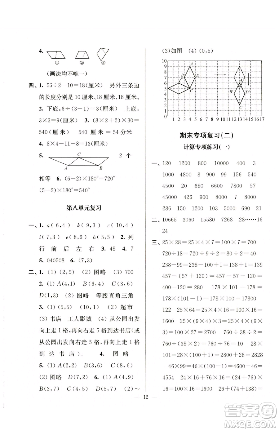 江蘇鳳凰美術(shù)出版社2023超能學(xué)典各地期末試卷精選四年級(jí)下冊(cè)數(shù)學(xué)蘇教版參考答案