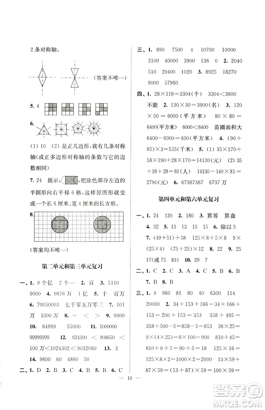 江蘇鳳凰美術(shù)出版社2023超能學(xué)典各地期末試卷精選四年級(jí)下冊(cè)數(shù)學(xué)蘇教版參考答案