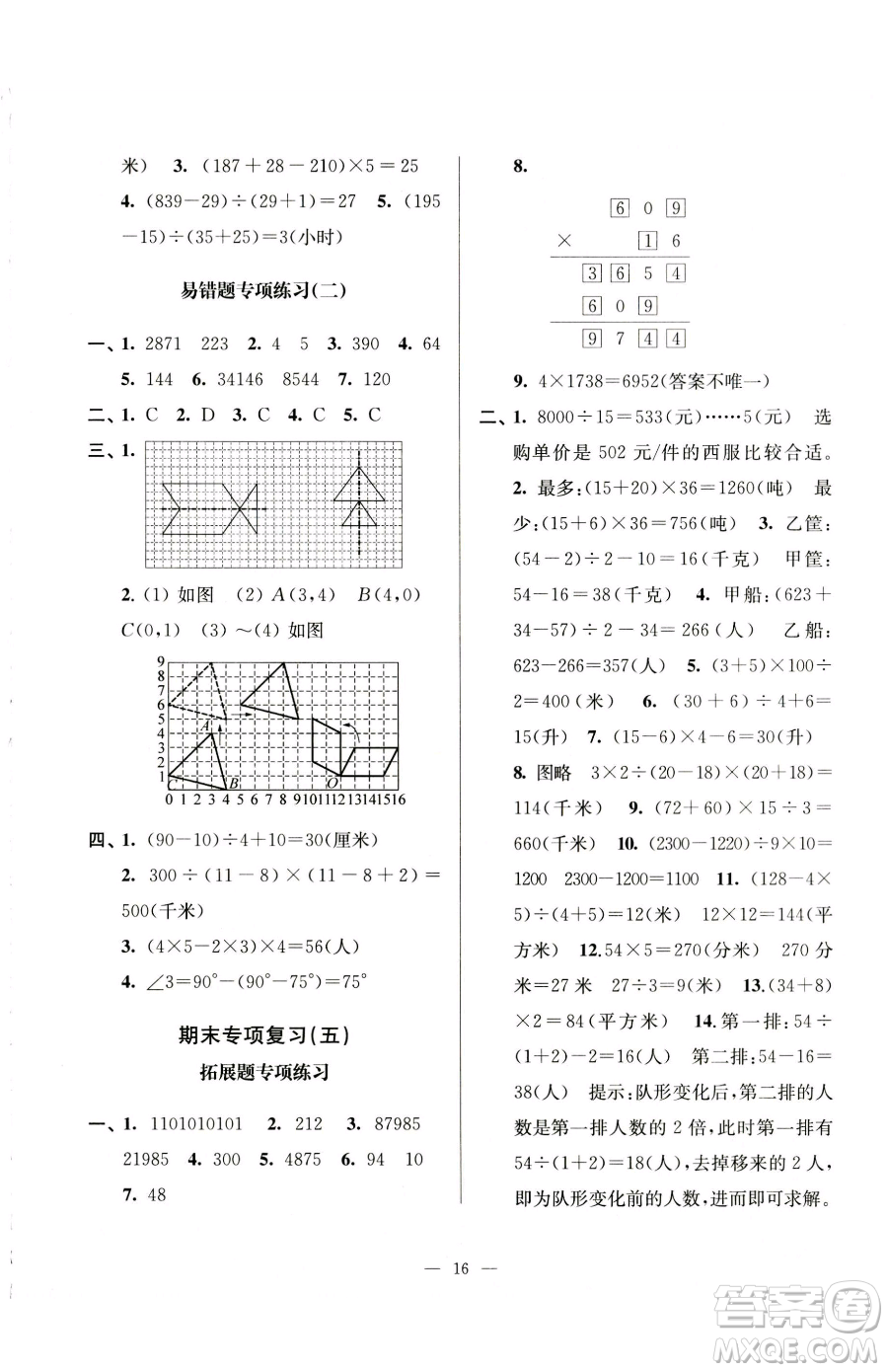 江蘇鳳凰美術(shù)出版社2023超能學(xué)典各地期末試卷精選四年級(jí)下冊(cè)數(shù)學(xué)蘇教版參考答案