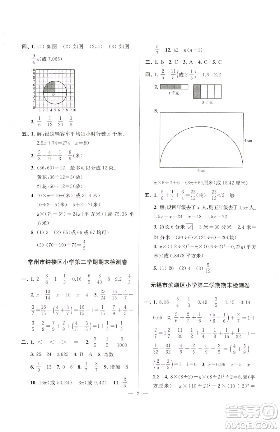 江蘇鳳凰美術(shù)出版社2023超能學(xué)典各地期末試卷精選五年級(jí)下冊(cè)數(shù)學(xué)蘇教版參考答案