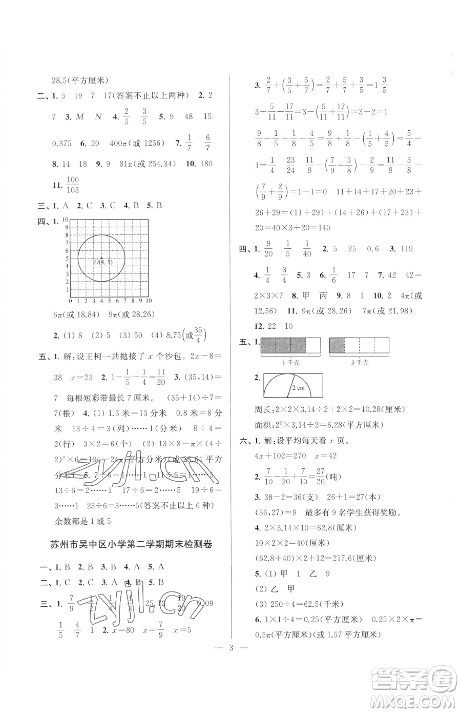 江蘇鳳凰美術(shù)出版社2023超能學(xué)典各地期末試卷精選五年級(jí)下冊(cè)數(shù)學(xué)蘇教版參考答案