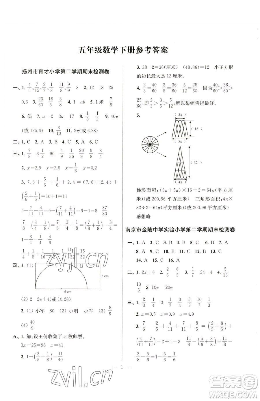 江蘇鳳凰美術(shù)出版社2023超能學(xué)典各地期末試卷精選五年級(jí)下冊(cè)數(shù)學(xué)蘇教版參考答案