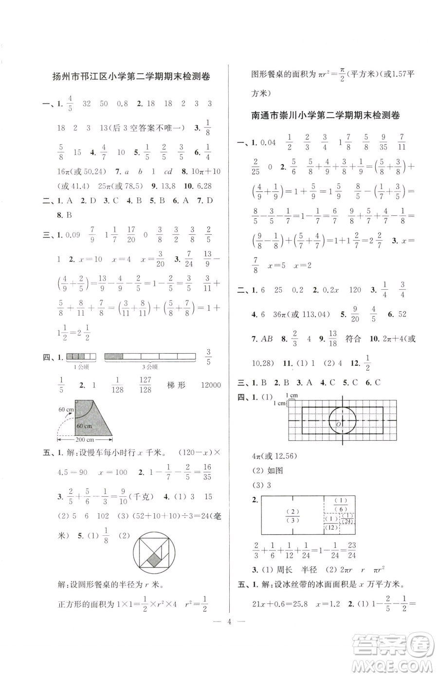 江蘇鳳凰美術(shù)出版社2023超能學(xué)典各地期末試卷精選五年級(jí)下冊(cè)數(shù)學(xué)蘇教版參考答案