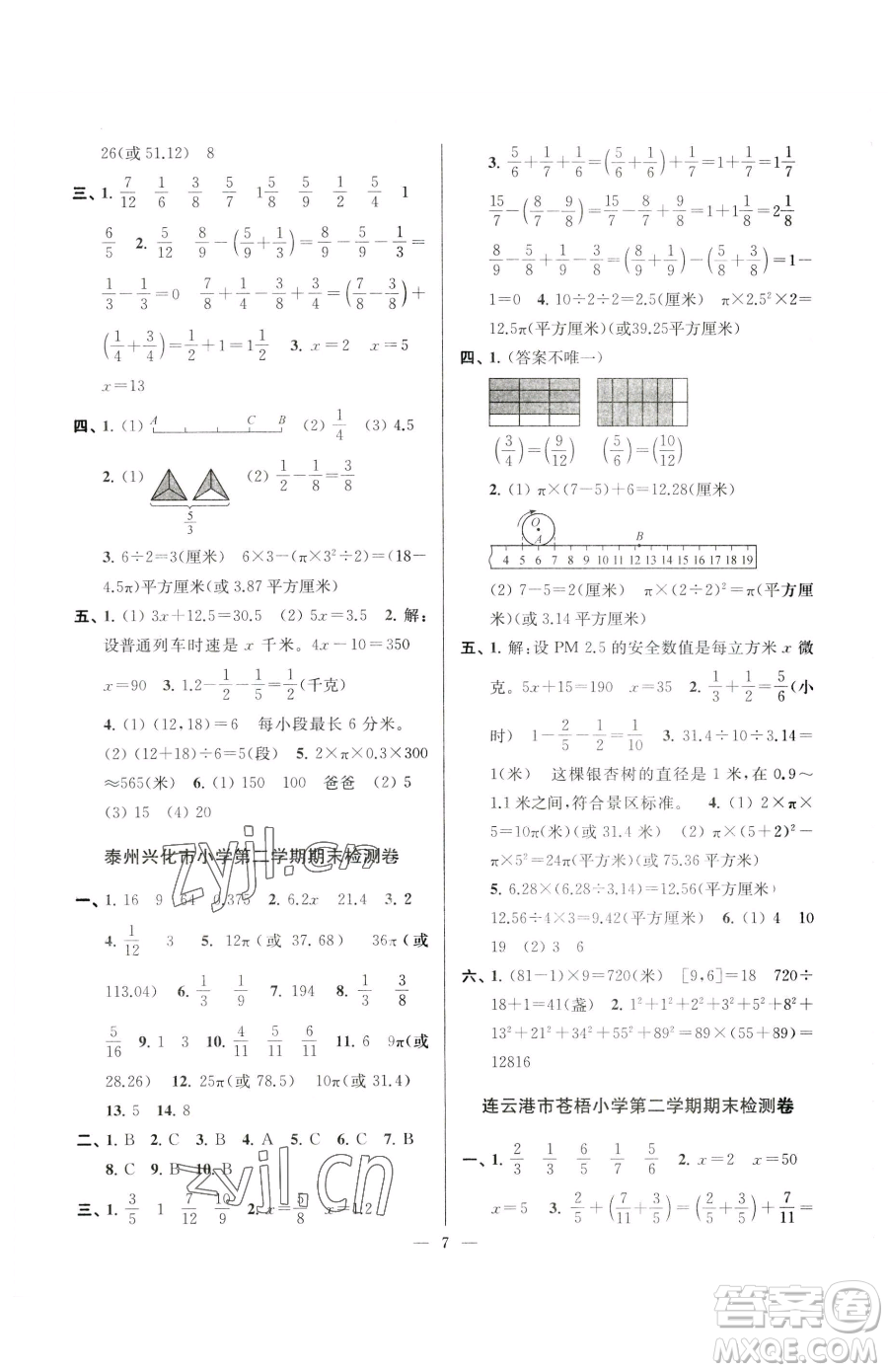 江蘇鳳凰美術(shù)出版社2023超能學(xué)典各地期末試卷精選五年級(jí)下冊(cè)數(shù)學(xué)蘇教版參考答案