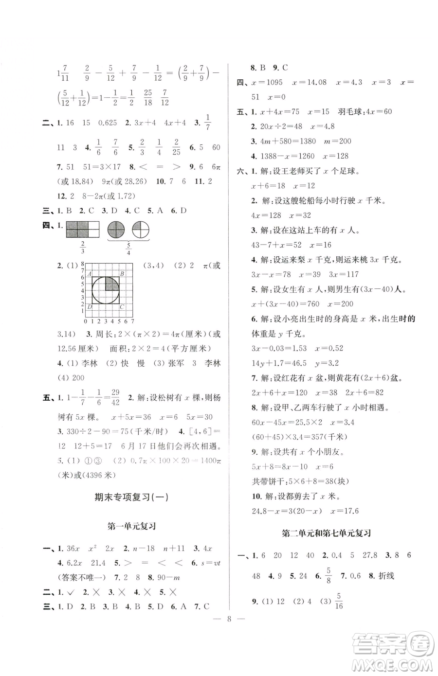 江蘇鳳凰美術(shù)出版社2023超能學(xué)典各地期末試卷精選五年級(jí)下冊(cè)數(shù)學(xué)蘇教版參考答案