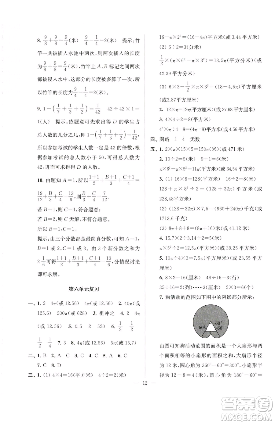 江蘇鳳凰美術(shù)出版社2023超能學(xué)典各地期末試卷精選五年級(jí)下冊(cè)數(shù)學(xué)蘇教版參考答案