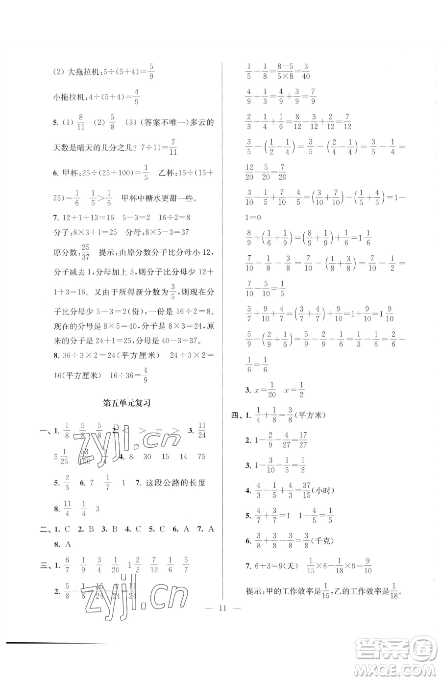 江蘇鳳凰美術(shù)出版社2023超能學(xué)典各地期末試卷精選五年級(jí)下冊(cè)數(shù)學(xué)蘇教版參考答案