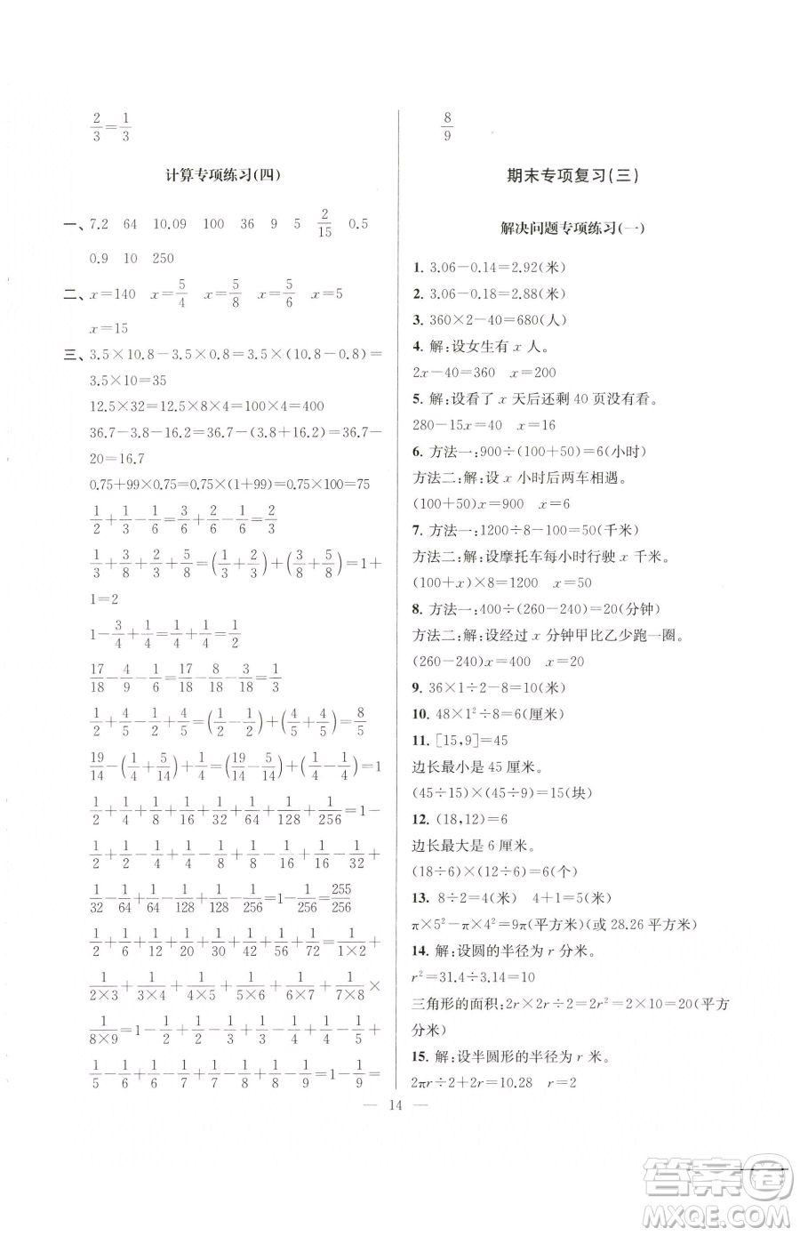 江蘇鳳凰美術(shù)出版社2023超能學(xué)典各地期末試卷精選五年級(jí)下冊(cè)數(shù)學(xué)蘇教版參考答案