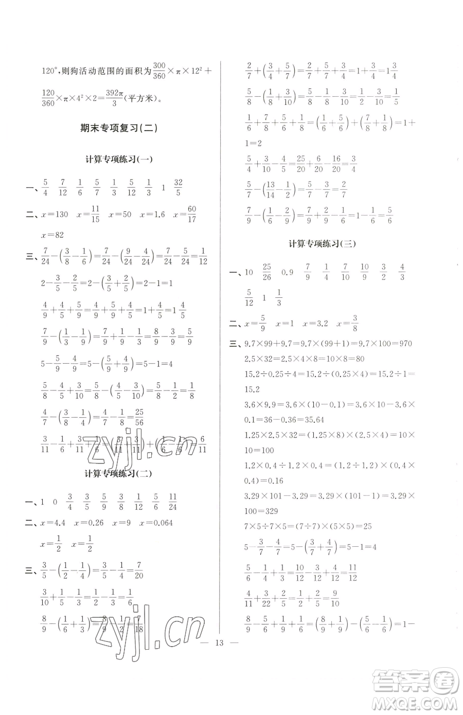 江蘇鳳凰美術(shù)出版社2023超能學(xué)典各地期末試卷精選五年級(jí)下冊(cè)數(shù)學(xué)蘇教版參考答案