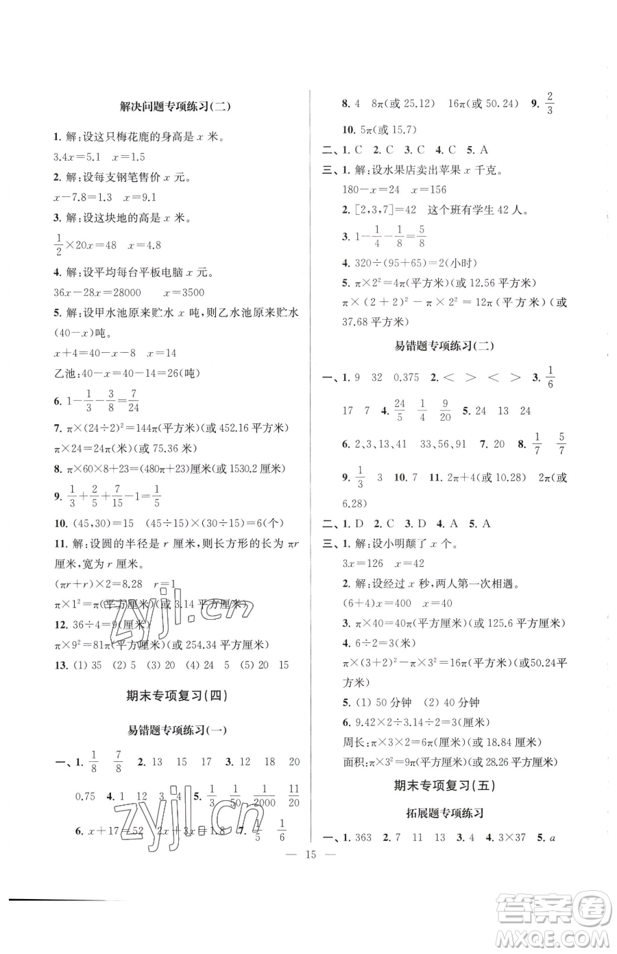 江蘇鳳凰美術(shù)出版社2023超能學(xué)典各地期末試卷精選五年級(jí)下冊(cè)數(shù)學(xué)蘇教版參考答案