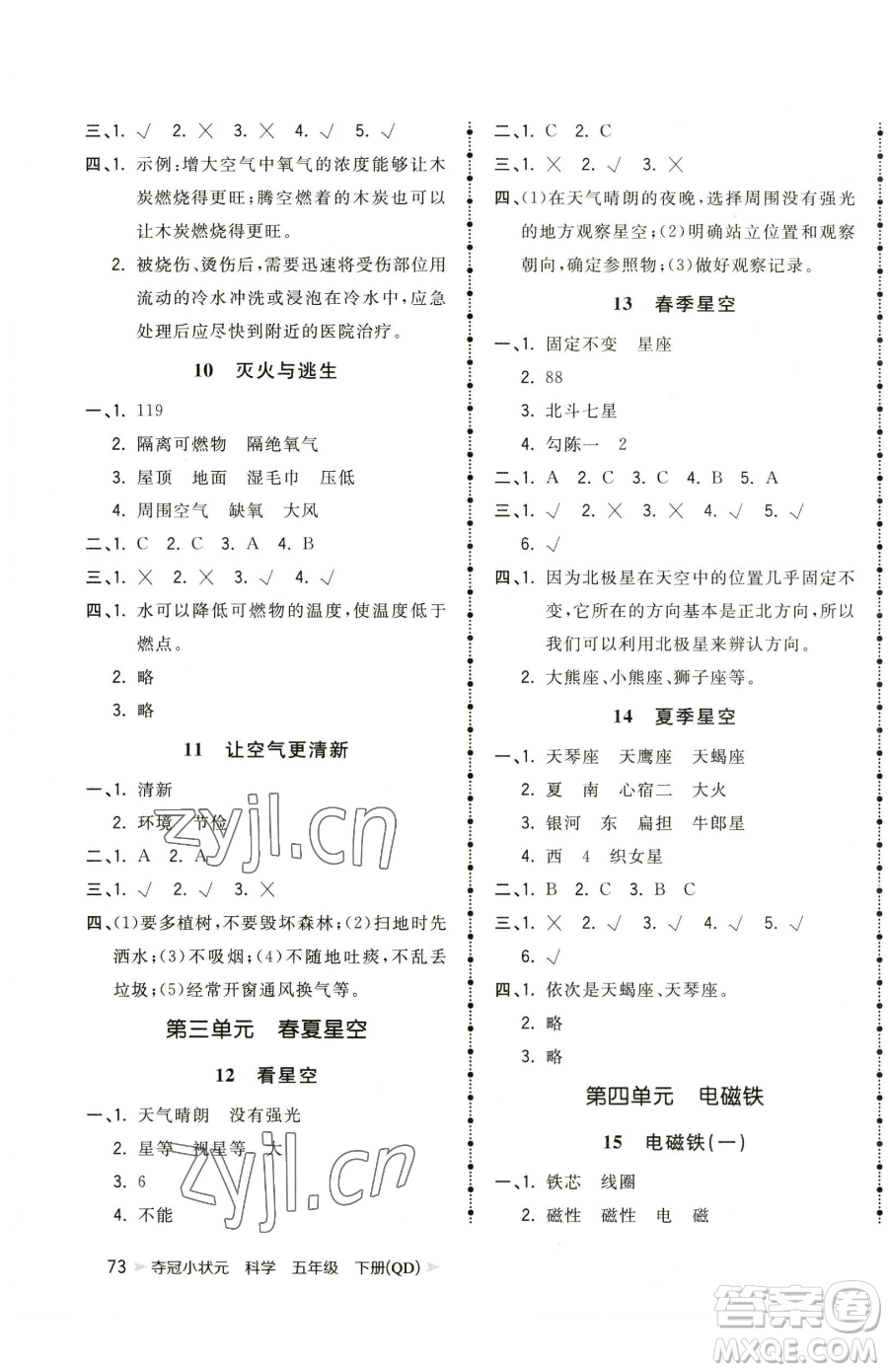 甘肅少年兒童出版社2023智慧翔奪冠小狀元課時(shí)作業(yè)本五年級(jí)下冊(cè)科學(xué)青島版參考答案