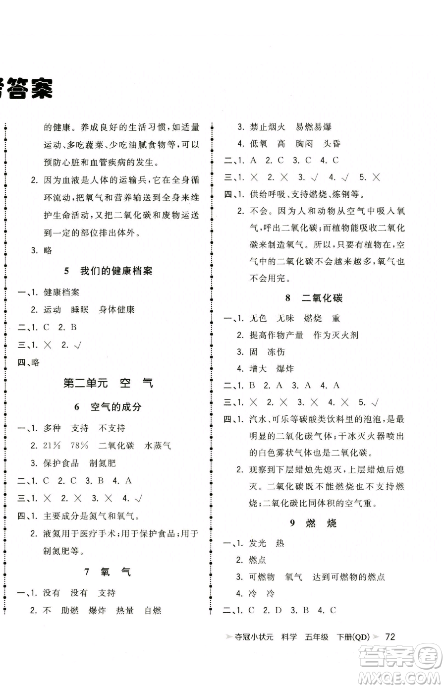 甘肅少年兒童出版社2023智慧翔奪冠小狀元課時(shí)作業(yè)本五年級(jí)下冊(cè)科學(xué)青島版參考答案