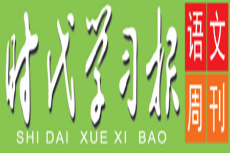 時代學(xué)習(xí)報語文周刊三年級2022-2023學(xué)年第47-52期答案