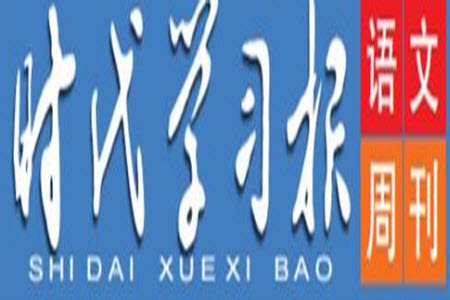 時(shí)代學(xué)習(xí)報(bào)語文周刊七年級(jí)2022-2023學(xué)年第47-52期及增刊答案