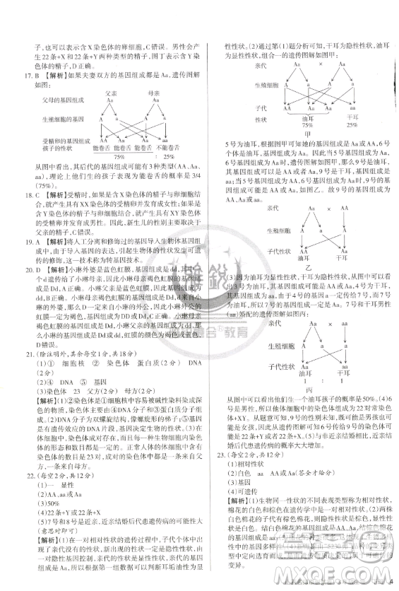 北京教育出版社2023山西名師原創(chuàng)試卷八年級(jí)下冊(cè)生物人教版參考答案