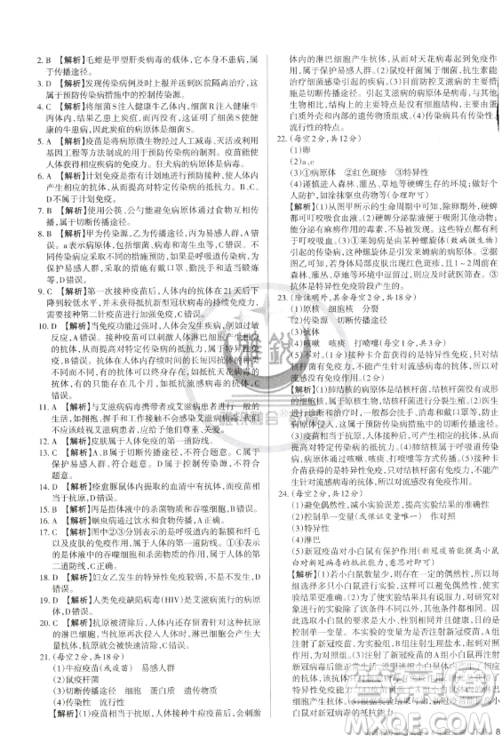 北京教育出版社2023山西名師原創(chuàng)試卷八年級(jí)下冊(cè)生物人教版參考答案