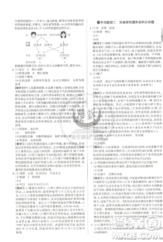 北京教育出版社2023山西名師原創(chuàng)試卷八年級(jí)下冊(cè)生物人教版參考答案