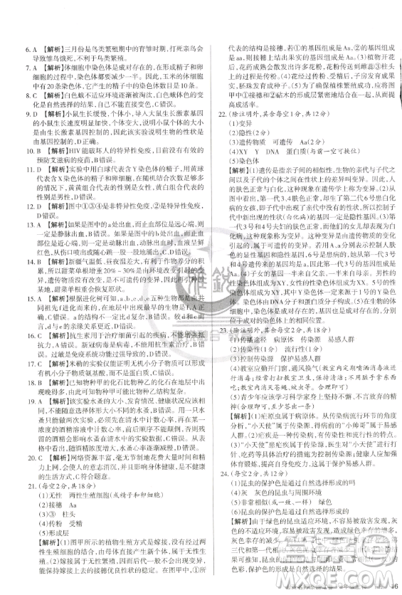 北京教育出版社2023山西名師原創(chuàng)試卷八年級(jí)下冊(cè)生物人教版參考答案