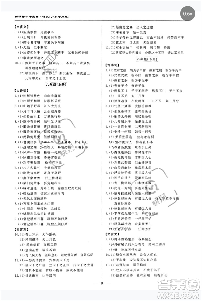 世界圖書出版公司2023新課標(biāo)中考寶典九年級語文通用版廣東專版參考答案