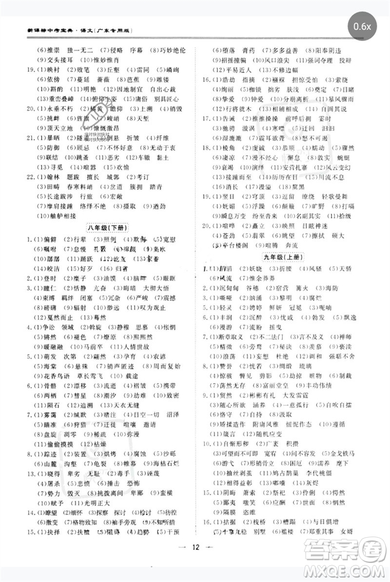 世界圖書出版公司2023新課標(biāo)中考寶典九年級語文通用版廣東專版參考答案