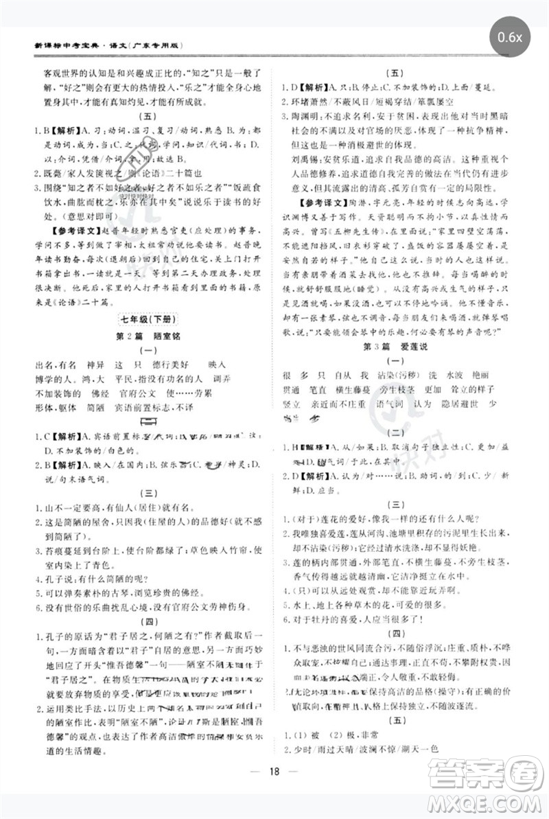 世界圖書出版公司2023新課標(biāo)中考寶典九年級語文通用版廣東專版參考答案