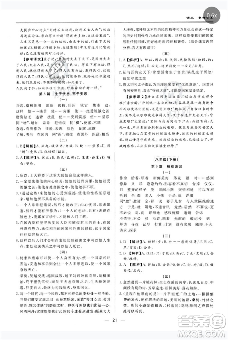 世界圖書出版公司2023新課標(biāo)中考寶典九年級語文通用版廣東專版參考答案