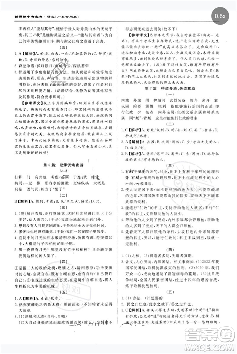 世界圖書出版公司2023新課標(biāo)中考寶典九年級語文通用版廣東專版參考答案