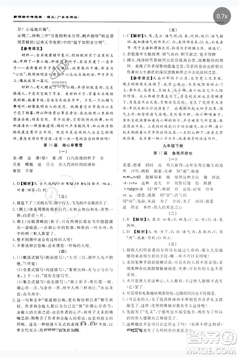 世界圖書出版公司2023新課標(biāo)中考寶典九年級語文通用版廣東專版參考答案